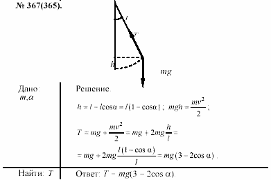 Задачник, 11 класс, А.П.Рымкевич, 2003, задание: 367