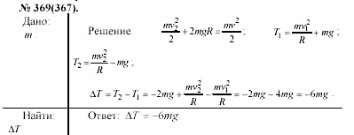 Задачник, 11 класс, А.П.Рымкевич, 2003, задание: 369