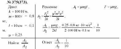 Задачник, 11 класс, А.П.Рымкевич, 2003, задание: 375