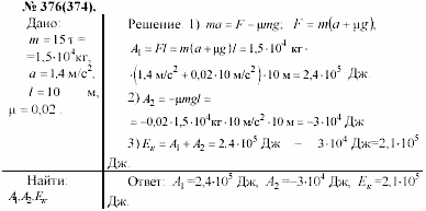 Задачник, 11 класс, А.П.Рымкевич, 2003, задание: 376