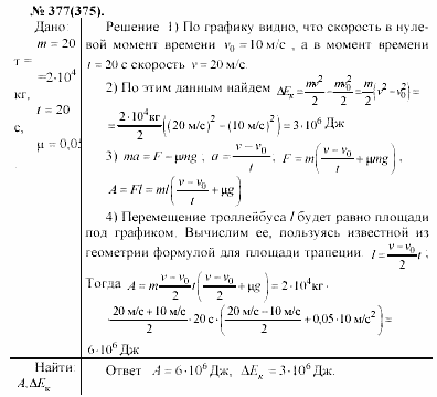 Задачник, 11 класс, А.П.Рымкевич, 2003, задание: 377