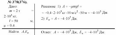 Задачник, 11 класс, А.П.Рымкевич, 2003, задание: 378