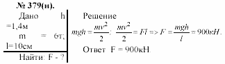 Задачник, 11 класс, А.П.Рымкевич, 2003, задание: 379