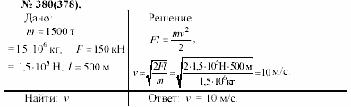 Задачник, 11 класс, А.П.Рымкевич, 2003, задание: 380