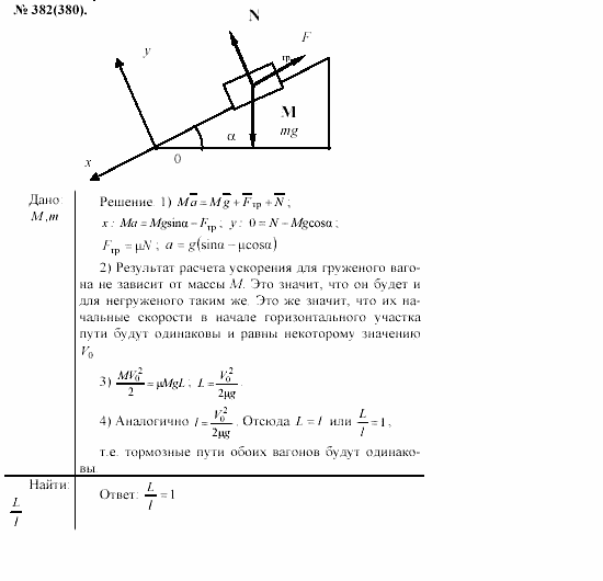 Задачник, 11 класс, А.П.Рымкевич, 2003, задание: 382