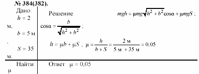 Задачник, 11 класс, А.П.Рымкевич, 2003, задание: 384