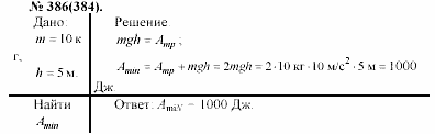 Задачник, 11 класс, А.П.Рымкевич, 2003, задание: 386