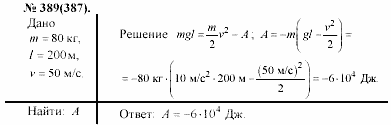 Задачник, 11 класс, А.П.Рымкевич, 2003, задание: 389