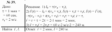 Задачник, 11 класс, А.П.Рымкевич, 2003, задание: 39