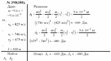 Задачник, 11 класс, А.П.Рымкевич, 2003, задание: 390