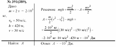 Задачник, 11 класс, А.П.Рымкевич, 2003, задание: 391