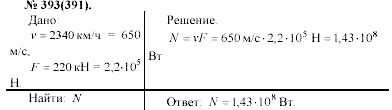 Задачник, 11 класс, А.П.Рымкевич, 2003, задание: 393