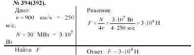 Задачник, 11 класс, А.П.Рымкевич, 2003, задание: 394