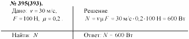 Задачник, 11 класс, А.П.Рымкевич, 2003, задание: 395