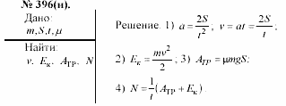 Задачник, 11 класс, А.П.Рымкевич, 2003, задание: 396