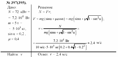 Задачник, 11 класс, А.П.Рымкевич, 2003, задание: 397