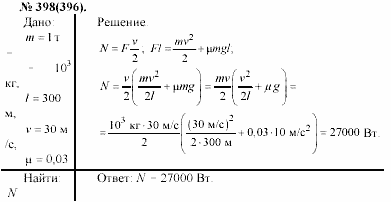 Задачник, 11 класс, А.П.Рымкевич, 2003, задание: 398