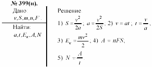 Задачник, 11 класс, А.П.Рымкевич, 2003, задание: 399