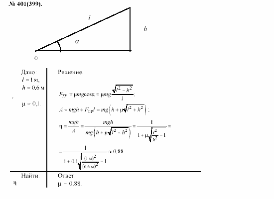Задачник, 11 класс, А.П.Рымкевич, 2003, задание: 401