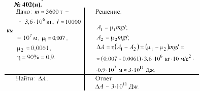 Задачник, 11 класс, А.П.Рымкевич, 2003, задание: 402