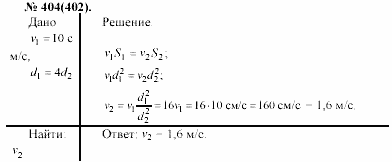 Задачник, 11 класс, А.П.Рымкевич, 2003, задание: 404