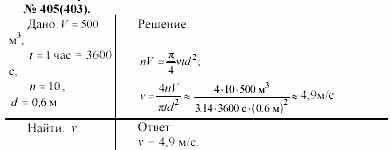 Задачник, 11 класс, А.П.Рымкевич, 2003, задание: 405