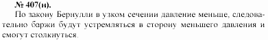 Задачник, 11 класс, А.П.Рымкевич, 2003, задание: 407