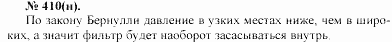 Задачник, 11 класс, А.П.Рымкевич, 2003, задание: 410