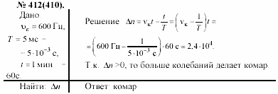 Задачник, 11 класс, А.П.Рымкевич, 2003, задание: 412