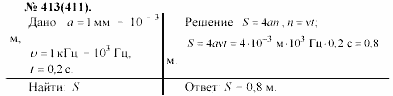 Задачник, 11 класс, А.П.Рымкевич, 2003, задание: 413