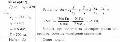 Задачник, 11 класс, А.П.Рымкевич, 2003, задание: 414
