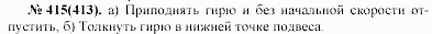Задачник, 11 класс, А.П.Рымкевич, 2003, задание: 415