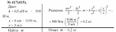 Задачник, 11 класс, А.П.Рымкевич, 2003, задание: 417