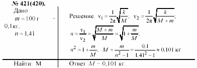 Задачник, 11 класс, А.П.Рымкевич, 2003, задание: 421