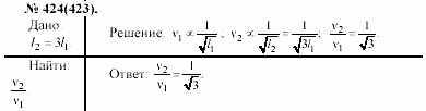 Задачник, 11 класс, А.П.Рымкевич, 2003, задание: 424
