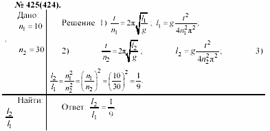 Задачник, 11 класс, А.П.Рымкевич, 2003, задание: 425