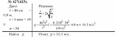 Задачник, 11 класс, А.П.Рымкевич, 2003, задание: 427