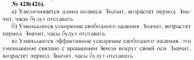 Задачник, 11 класс, А.П.Рымкевич, 2003, задание: 428