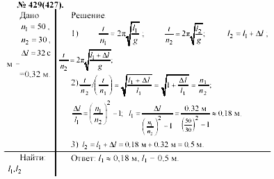 Задачник, 11 класс, А.П.Рымкевич, 2003, задание: 429