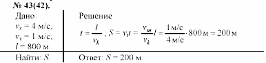 Задачник, 11 класс, А.П.Рымкевич, 2003, задание: 43