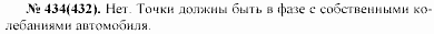 Задачник, 11 класс, А.П.Рымкевич, 2003, задание: 434