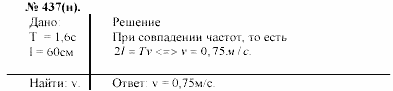 Задачник, 11 класс, А.П.Рымкевич, 2003, задание: 437