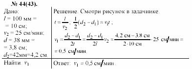 Задачник, 11 класс, А.П.Рымкевич, 2003, задание: 44