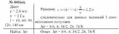 Задачник, 11 класс, А.П.Рымкевич, 2003, задание: 441