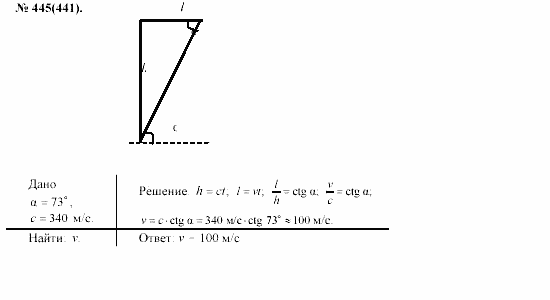 Задачник, 11 класс, А.П.Рымкевич, 2003, задание: 445