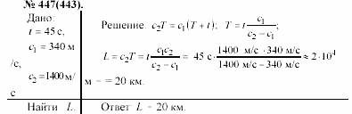 Задачник, 11 класс, А.П.Рымкевич, 2003, задание: 447