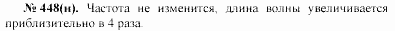 Задачник, 11 класс, А.П.Рымкевич, 2003, задание: 448