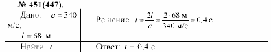 Задачник, 11 класс, А.П.Рымкевич, 2003, задание: 451