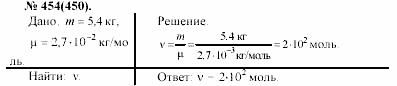 Задачник, 11 класс, А.П.Рымкевич, 2003, задание: 454