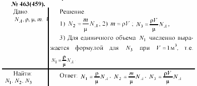 Задачник, 11 класс, А.П.Рымкевич, 2003, задание: 463